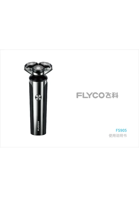flyco 飞科 FS905
